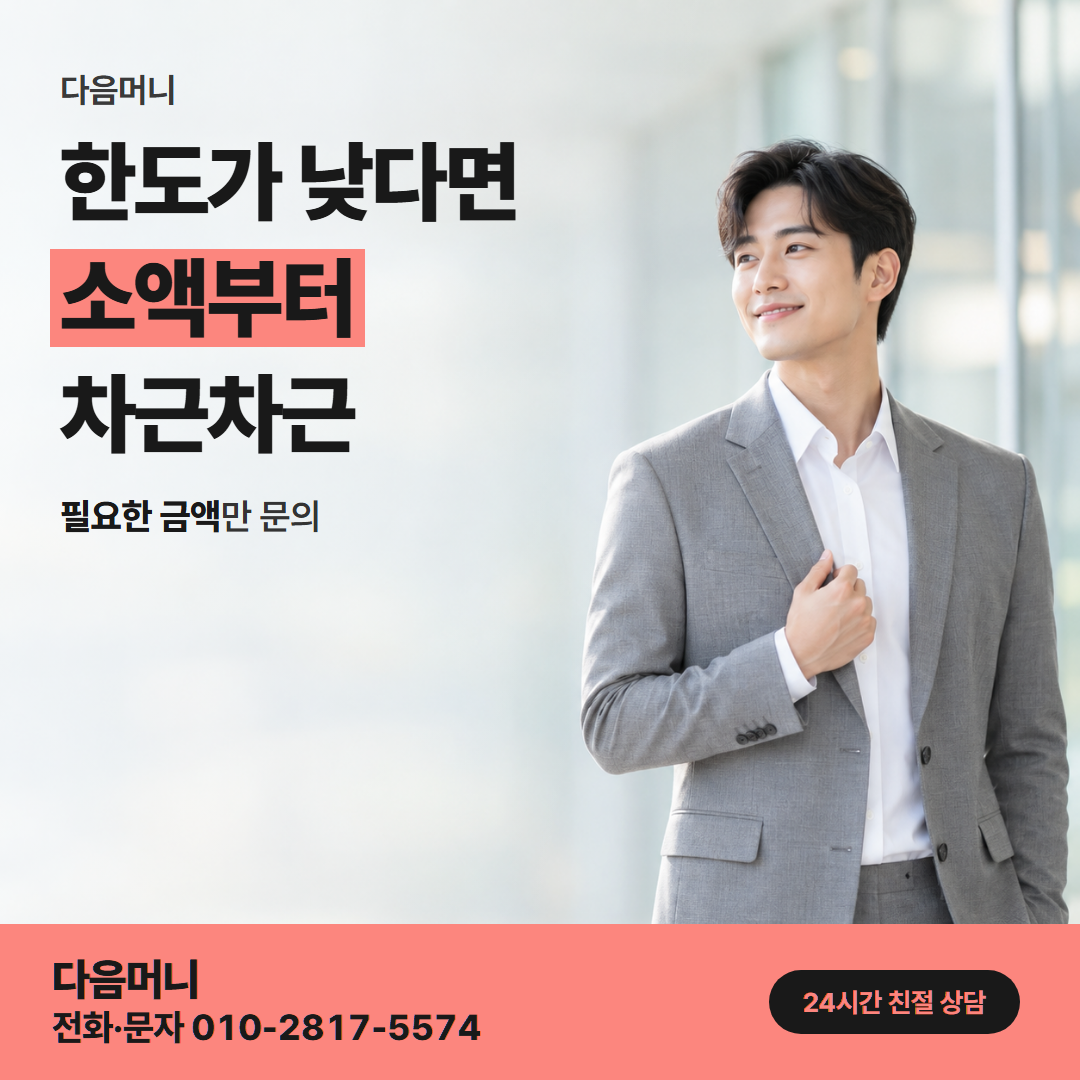 다음머니 카드할부현금화 한도 확인 안내