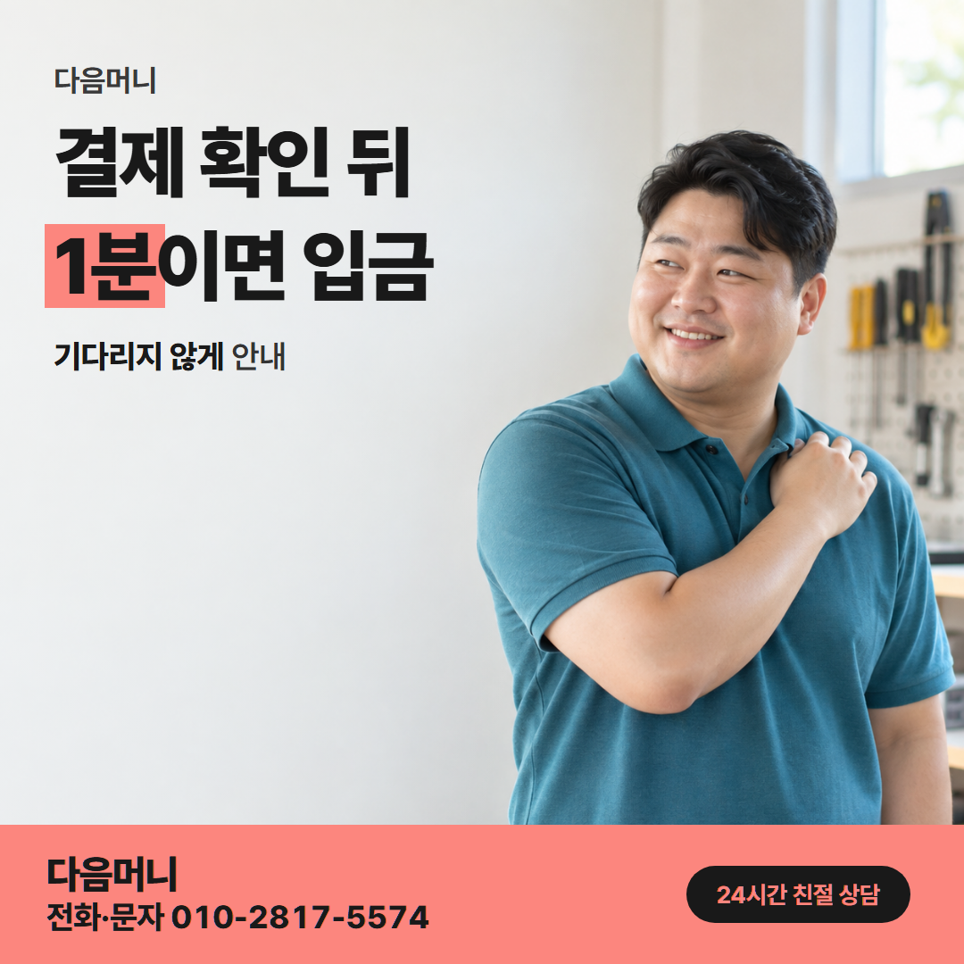 다음머니 카드할부현금화 결제 방식 안내