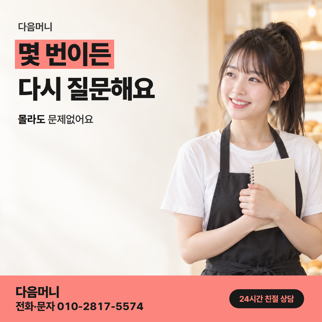 다음머니 카드할부현금화 사업자 안내