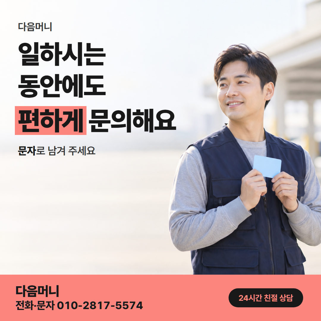 다음머니 카드할부현금화 직장인 안내