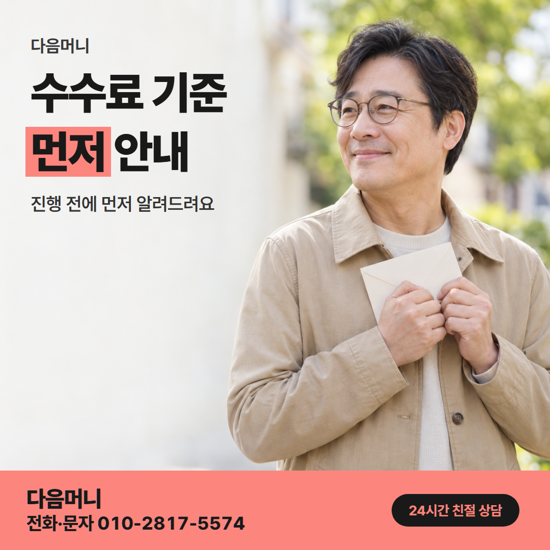 다음머니 카드할부현금화 수수료 기준 안내