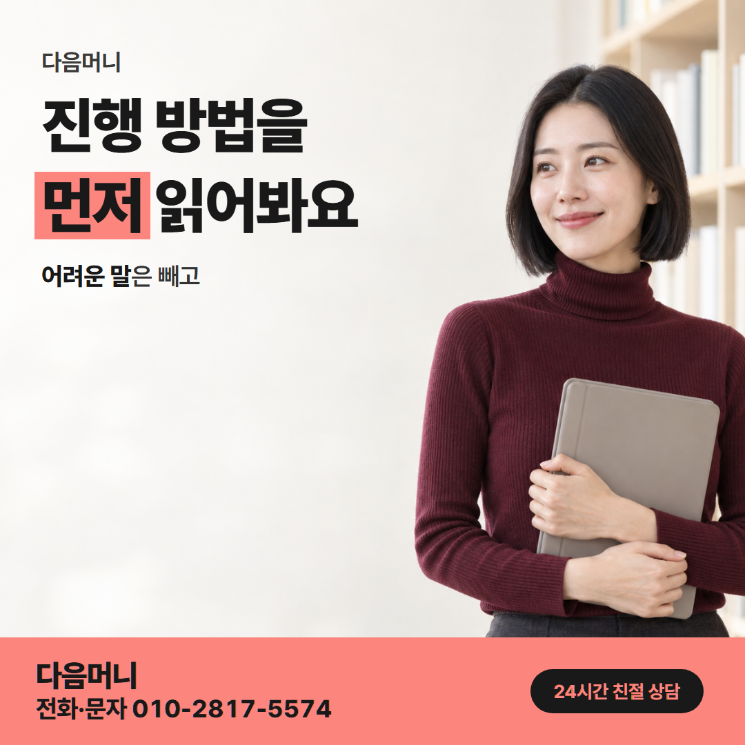 다음머니 카드할부현금화 진행 방법 안내