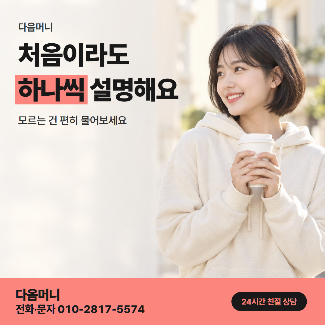 다음머니 카드할부현금화 이용 후기 안내